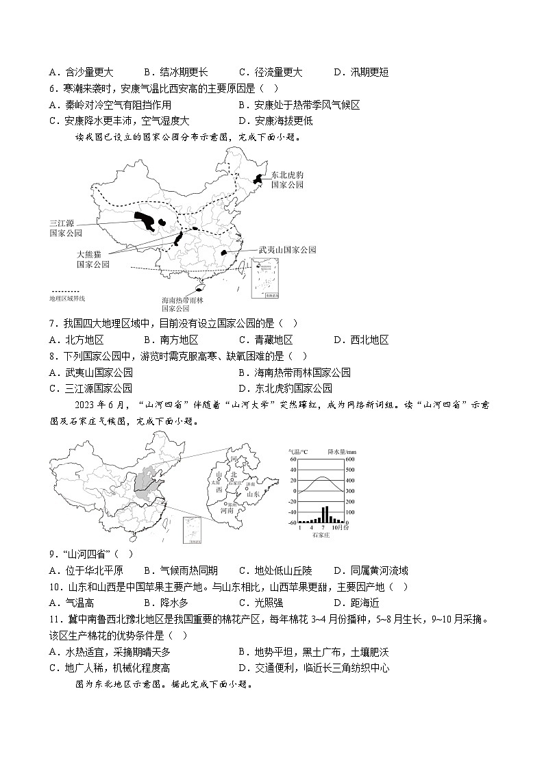 【8地一模 初二会考】安徽省合肥市庐阳区2024-2025学年八年级下学期3月月考地理试题（含解析）第2页