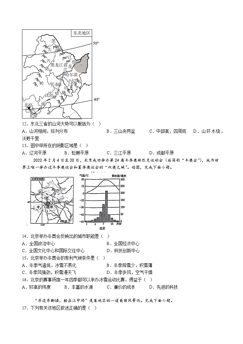 【8地一模 初二会考】安徽省合肥市庐阳区2024-2025学年八年级下学期3月月考地理试题（含解析）第3页