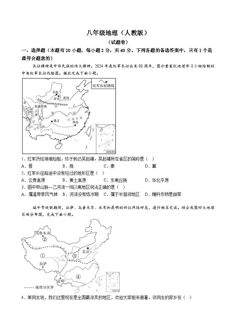 【8地一模 初二会考】安徽省淮北市五校联考2024-2025学年八年级下学期3月月考地理试题（含解析）第1页