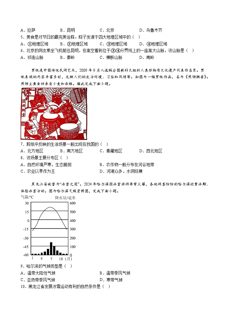 【8地一模 初二会考】安徽省淮北市五校联考2024-2025学年八年级下学期3月月考地理试题（含解析）第2页