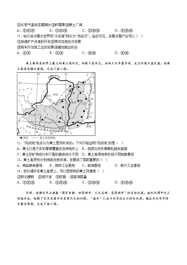 【8地一模 初二会考】安徽省淮北市五校联考2024-2025学年八年级下学期3月月考地理试题（含解析）第3页