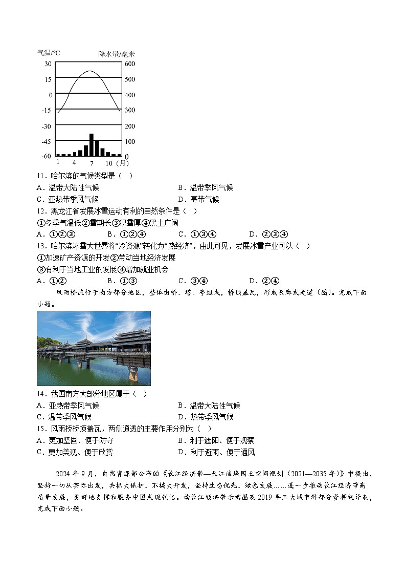 【8地一模 初二会考】安徽省淮南市凤台县2024-2025学年八年级下学期第一次月考地理试题（含解析）第3页
