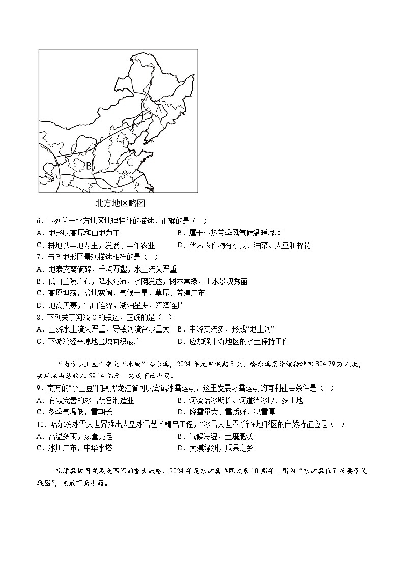 【8地一模  初二会考】安徽省淮南市田家庵区淮河中学2024-2025学年八年级下学期3月月考地理试题（含解析）第2页