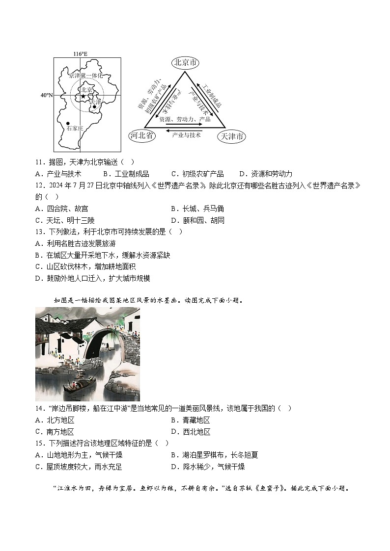 【8地一模  初二会考】安徽省淮南市田家庵区淮河中学2024-2025学年八年级下学期3月月考地理试题（含解析）第3页