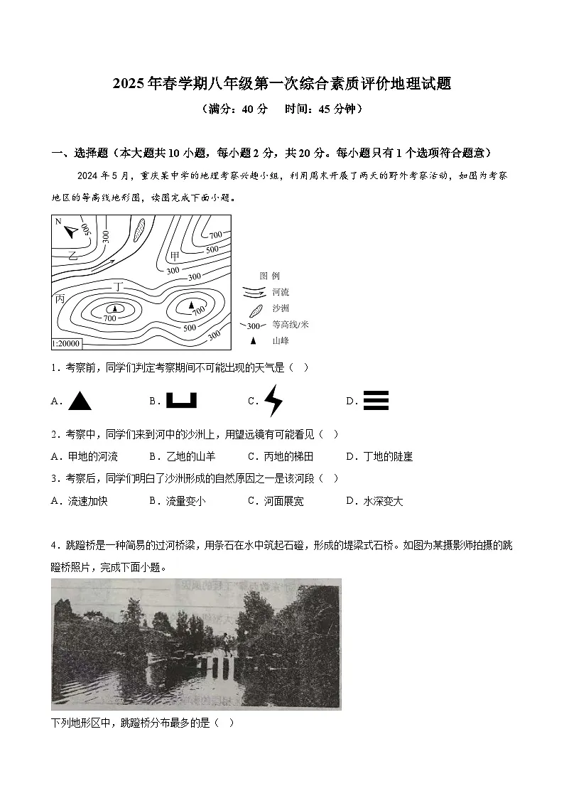 【8地一模 初二会考】安徽省六安市金安区淠东学校2024~2025学年八年级下学期3月月考地理试卷（含解析）第1页