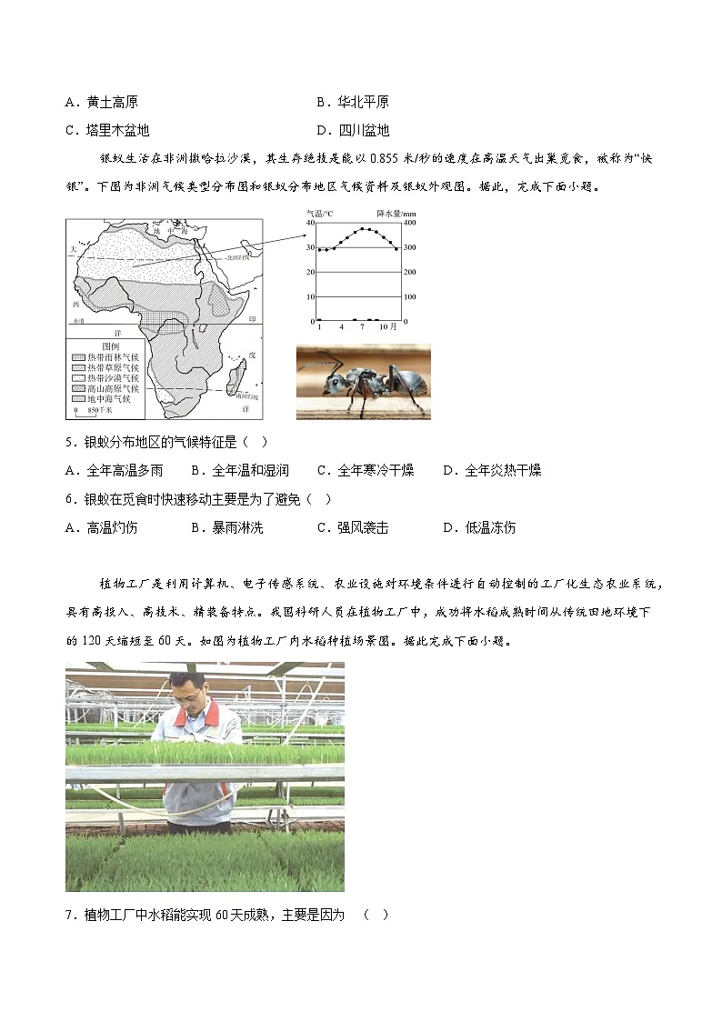 【8地一模 初二会考】安徽省六安市金安区淠东学校2024~2025学年八年级下学期3月月考地理试卷（含解析）第2页