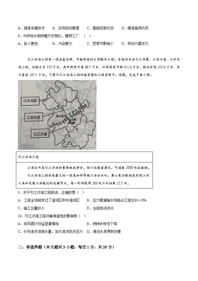 【8地一模 初二会考】安徽省六安市金安区淠东学校2024~2025学年八年级下学期3月月考地理试卷（含解析）第3页