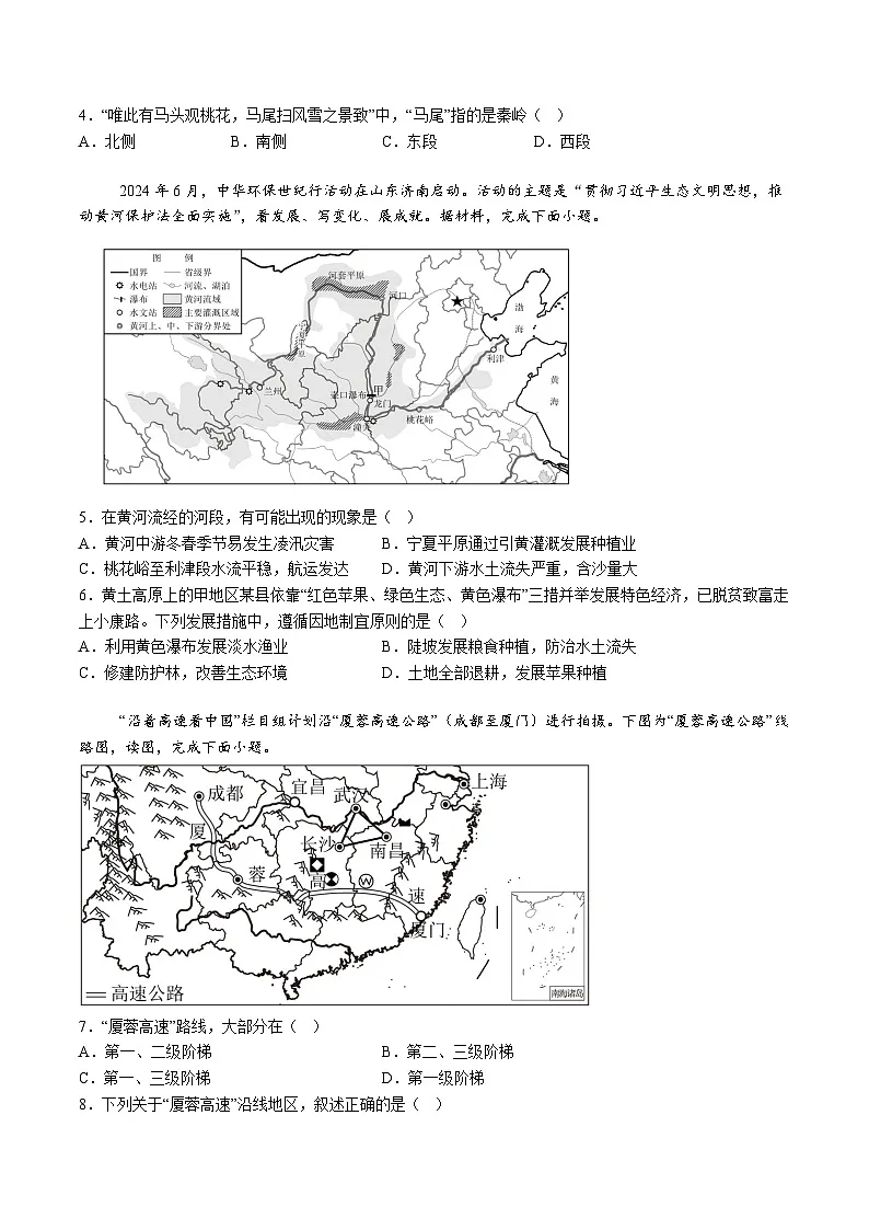 【8地一模 初二会考】安徽省舒城第二中学2024-2025学年八年级下学期3月月考地理试题（含解析）第2页