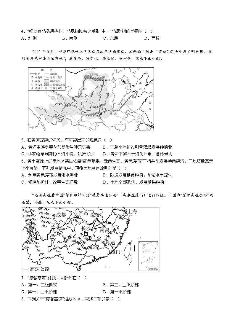 【8地一模  初二会考】安徽省舒城第二中学2024-2025学年八年级下学期3月月考地理试题（含解析）第2页