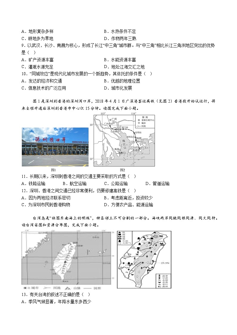 【8地一模  初二会考】安徽省舒城第二中学2024-2025学年八年级下学期3月月考地理试题（含解析）第3页
