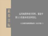 人教版地理八年级上册1.2 人口 课件