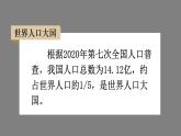 人教版地理八年级上册1.2 人口 课件