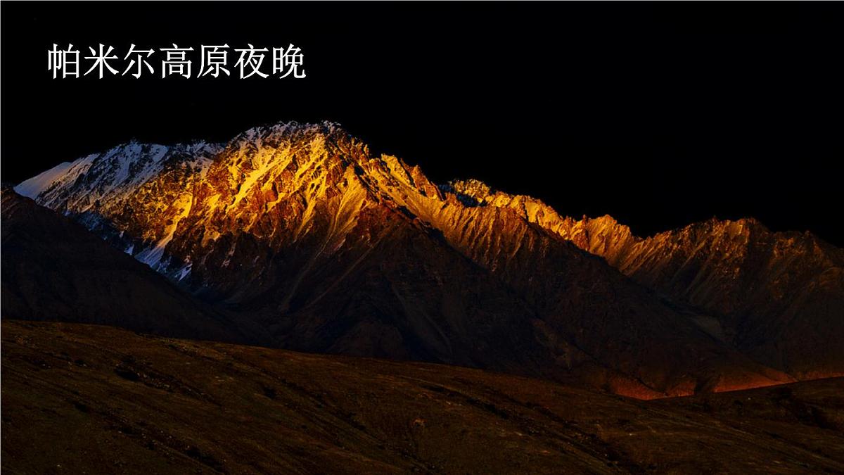 人教版地理八年级上册1.1  疆域  课件第1页