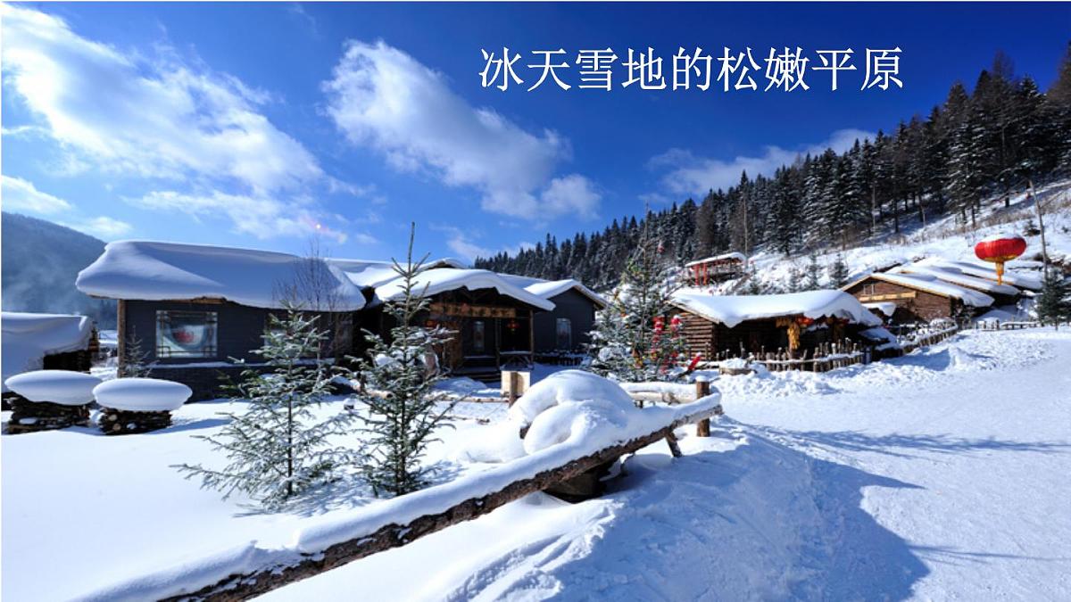 人教版地理八年级上册1.1  疆域  课件第3页