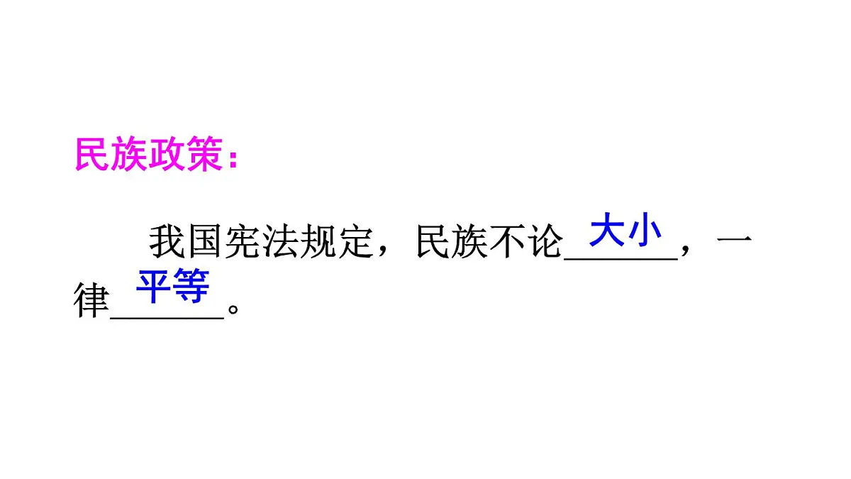 人教版地理八年级上册1.3 民族 课件第5页