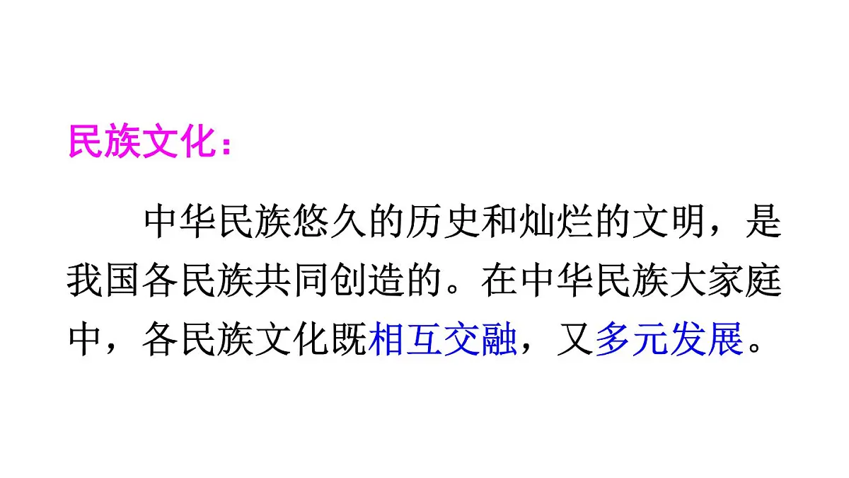 人教版地理八年级上册1.3 民族 课件第6页