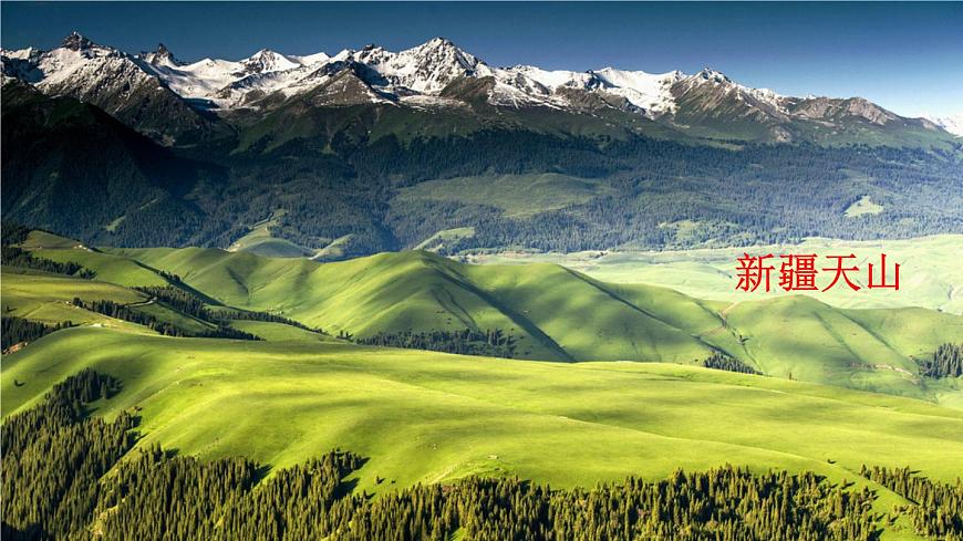 人教版地理八年级上册2.1  地形和地势 课件第1页