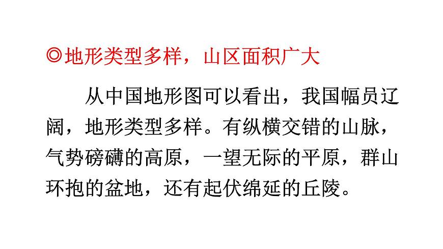 人教版地理八年级上册2.1  地形和地势 课件第7页