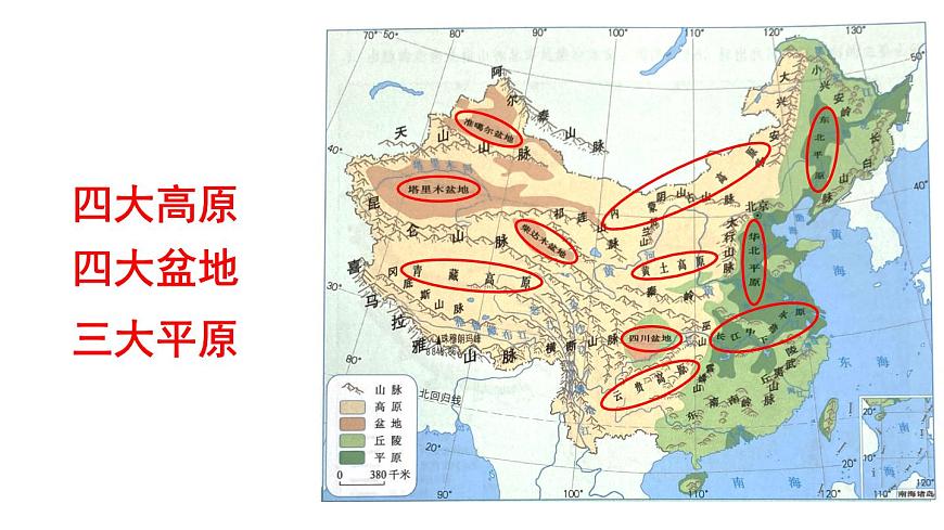 人教版地理八年级上册2.1  地形和地势 课件第8页