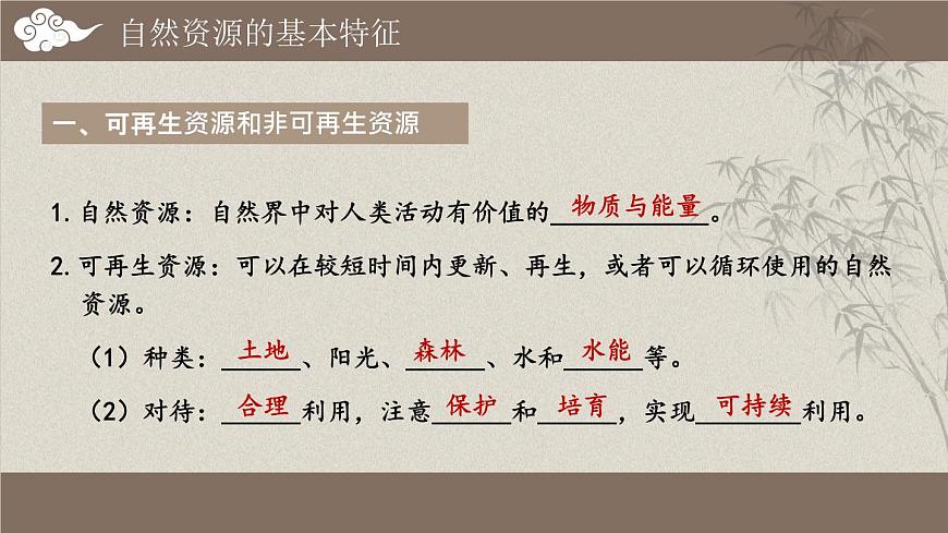 人教版地理八年级上册第三章 中国的自然资源 综合复习 课件第4页