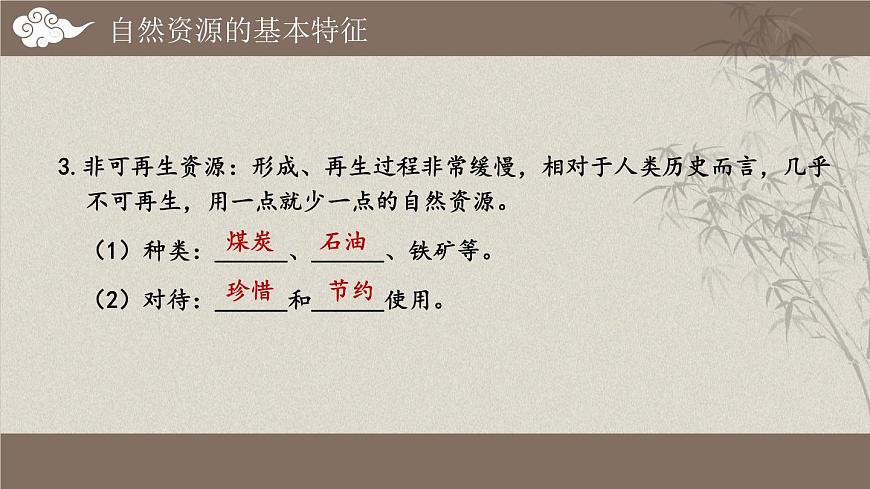 人教版地理八年级上册第三章 中国的自然资源 综合复习 课件第5页