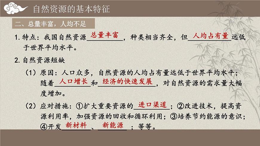 人教版地理八年级上册第三章 中国的自然资源 综合复习 课件第6页
