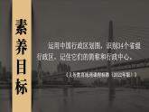 湘教版地理八年级上册1.2 中国的行政区划 课件