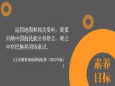 湘教版地理八年级上册1.4  中国的民族 课件