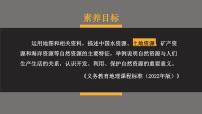 湘教版(2024)八年级上册(2024)第一节 中国的土地资源教学课件ppt