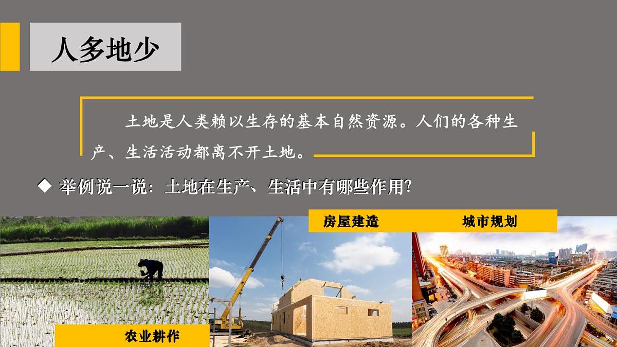 湘教版地理八年级上册3.2 中国的土地资源 课件第5页