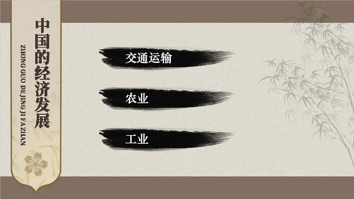 人教版地理八年级上册第四章 中国的经济发展 复习 课件第2页