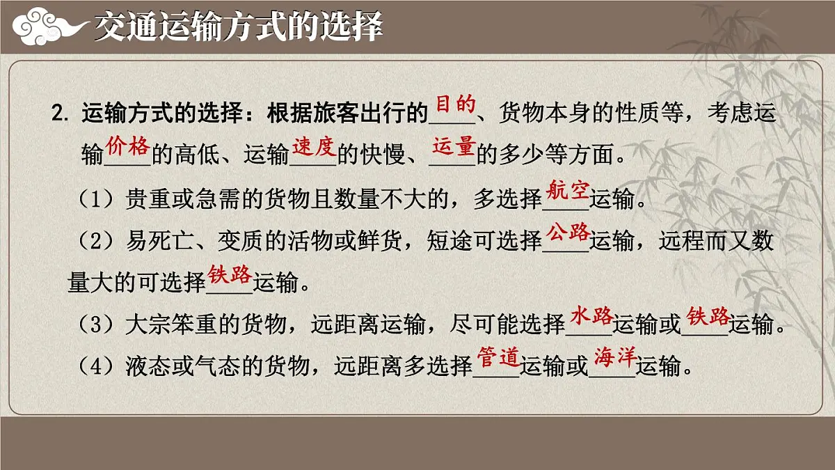 人教版地理八年级上册第四章 中国的经济发展 复习 课件第7页