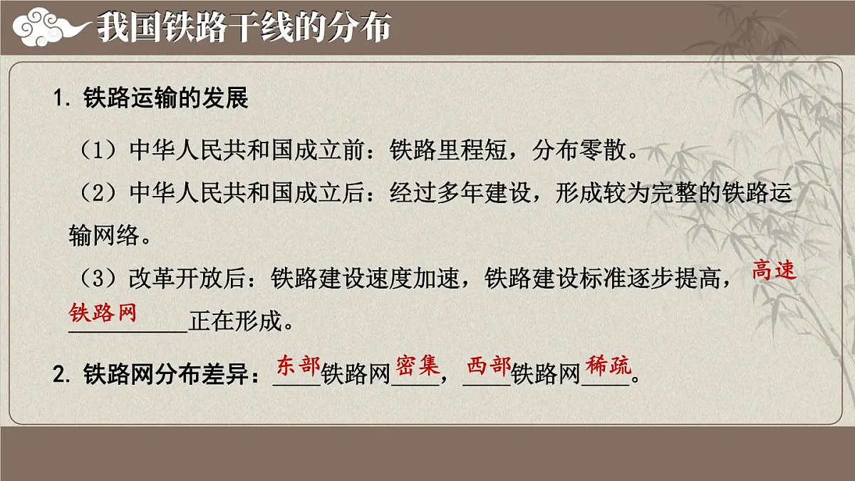 人教版地理八年级上册第四章 中国的经济发展 复习 课件第8页