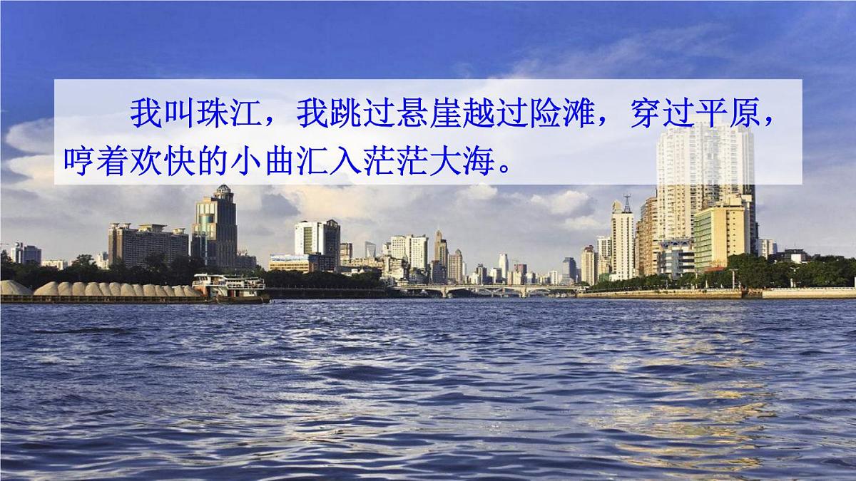人教版地理八年级上册2.3 河流 课件第1页