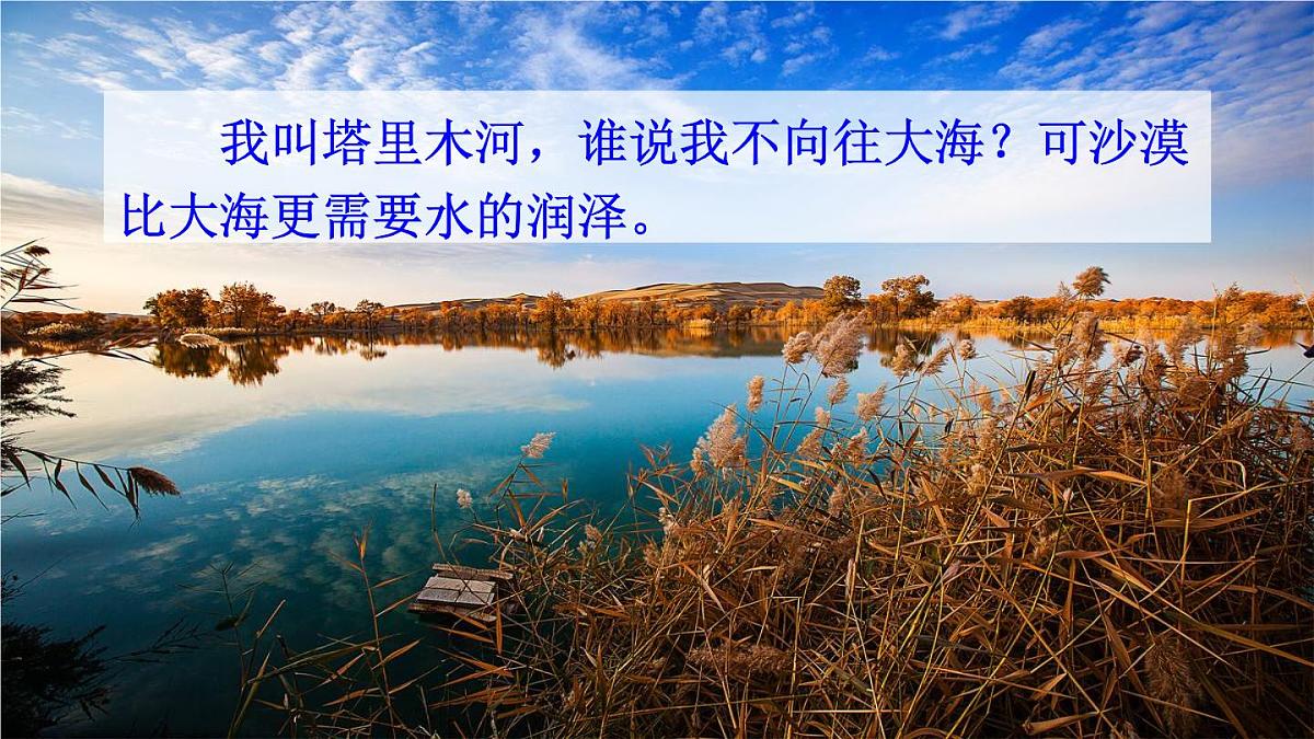 人教版地理八年级上册2.3 河流 课件第2页