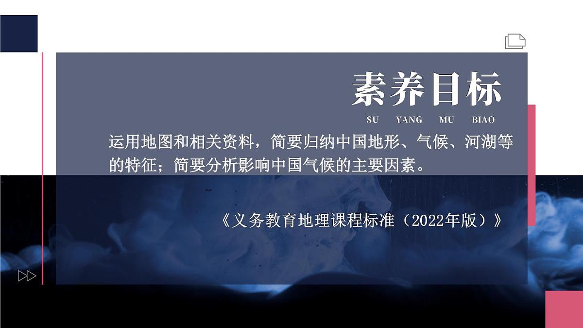 湘教版地理八年级上册2.2.2 季风气候显著 多特殊天气 多气象灾害 课件第1页