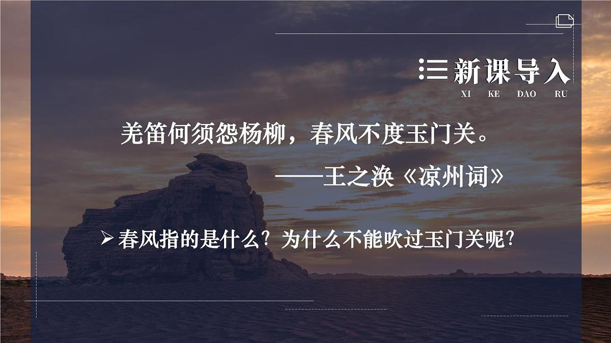 湘教版地理八年级上册2.2.2 季风气候显著 多特殊天气 多气象灾害 课件第4页