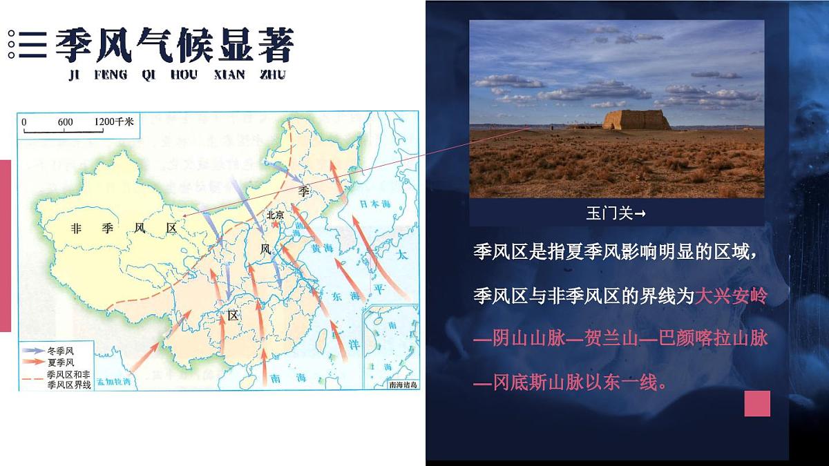 湘教版地理八年级上册2.2.2 季风气候显著 多特殊天气 多气象灾害 课件第5页