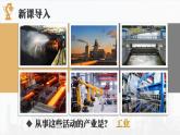 湘教版地理八年级上册4.2 工业 课件