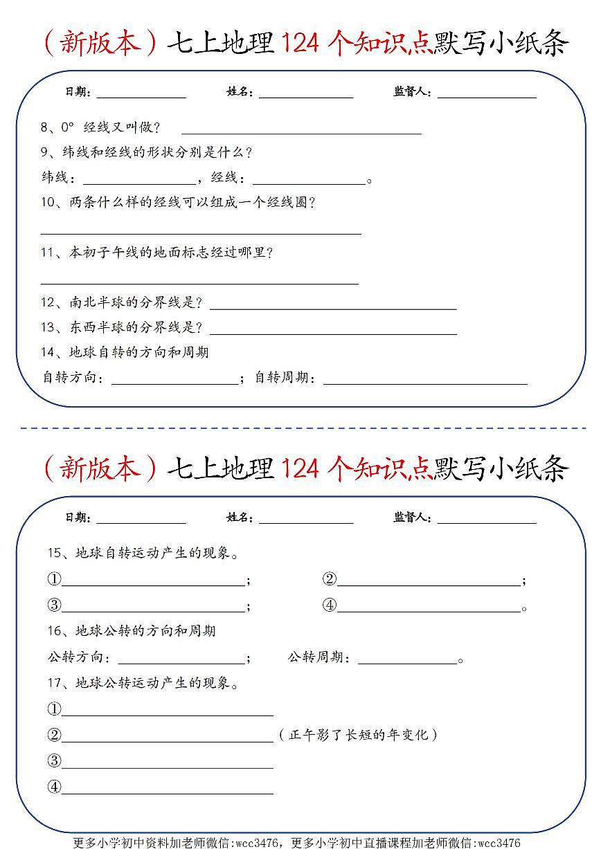 （新版本）七上地理期末专项练习124个知识点默写小纸条练习含答案第2页
