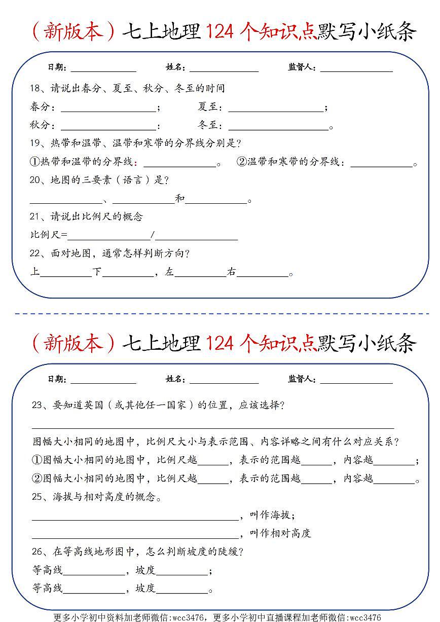 （新版本）七上地理期末专项练习124个知识点默写小纸条练习含答案第3页