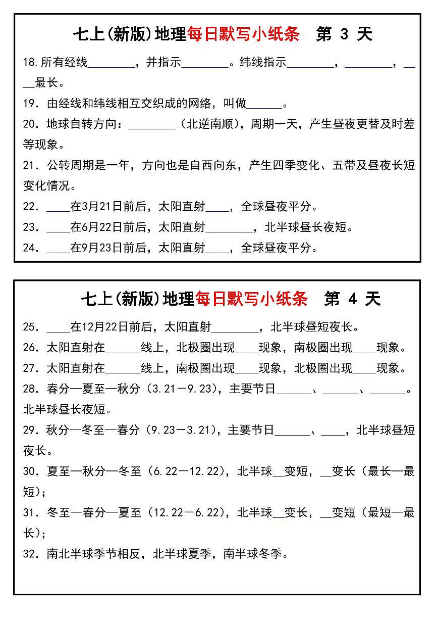 七上(新版)期末专项练习地理每日默写小纸条第2页