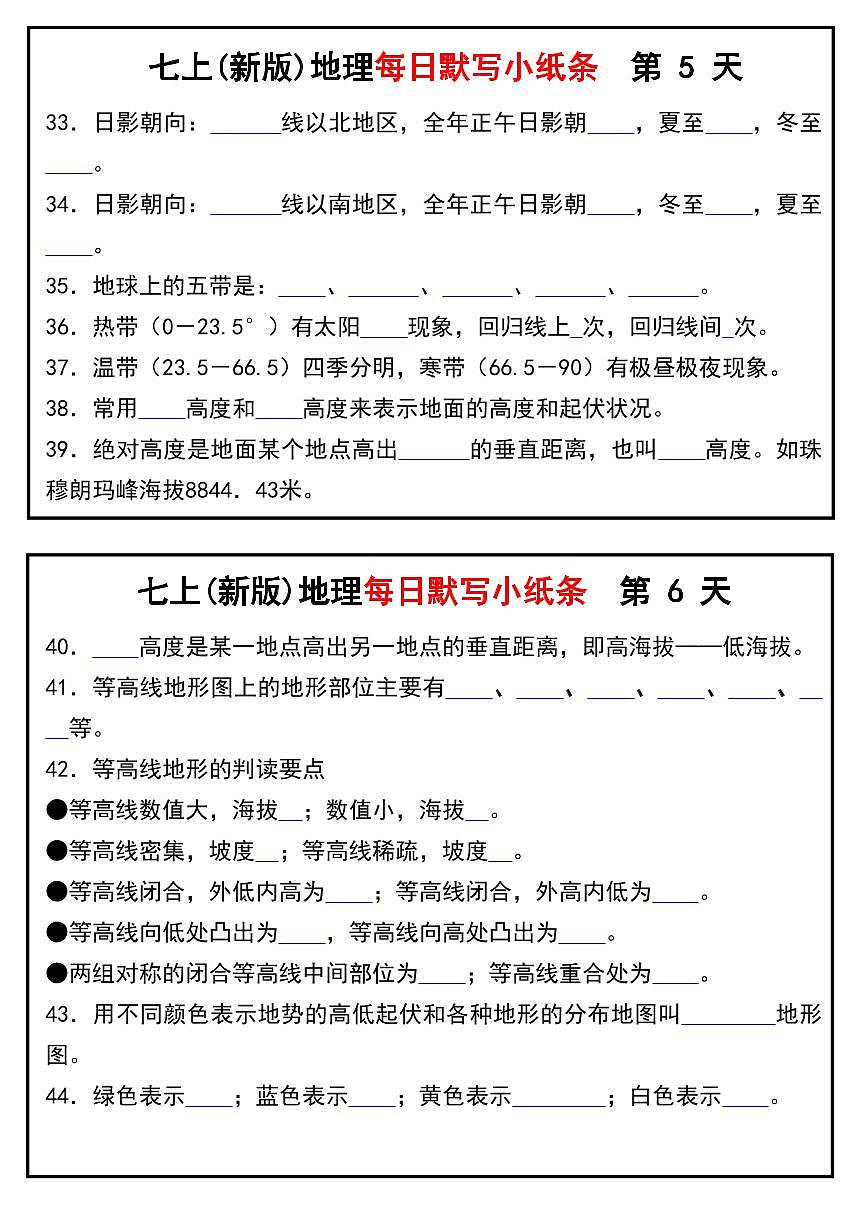 七上(新版)期末专项练习地理每日默写小纸条第3页