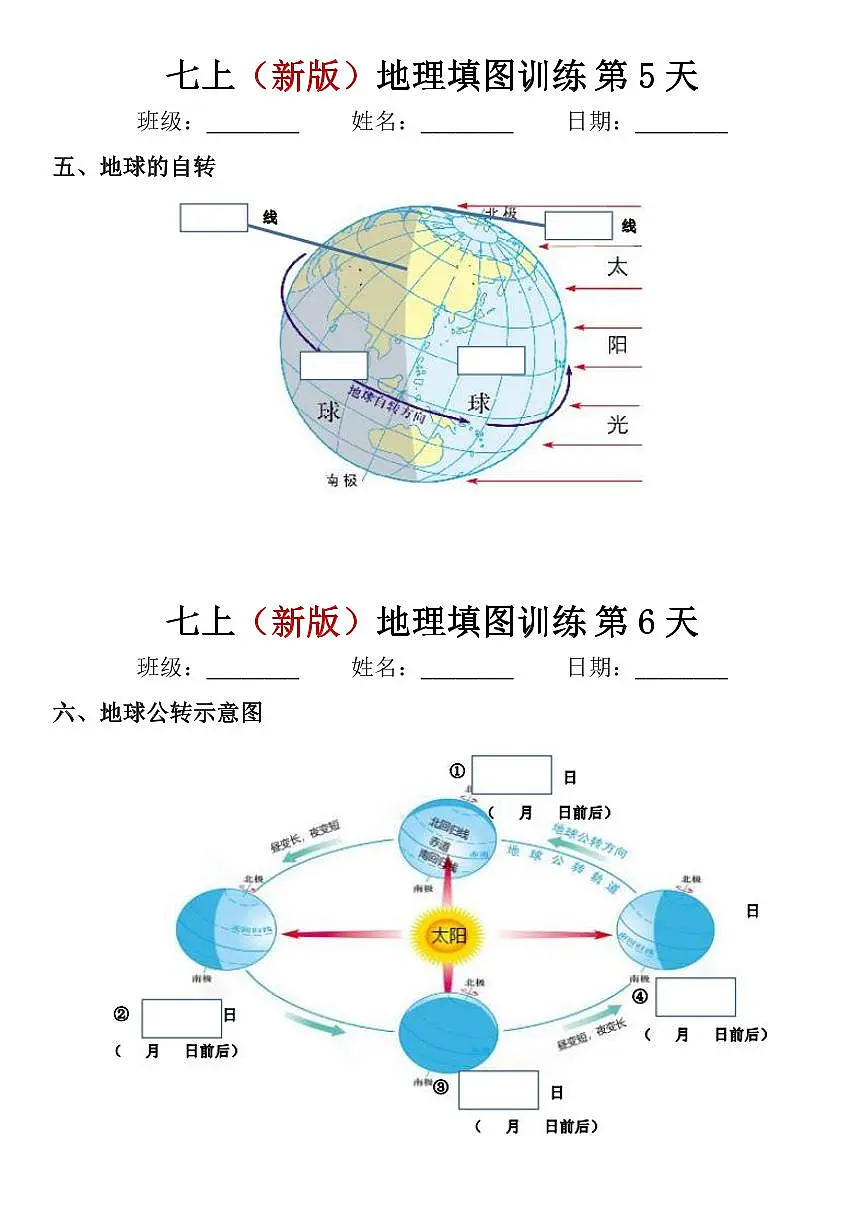 七上（新版）期末专项练习地理填图训练小纸条第3页