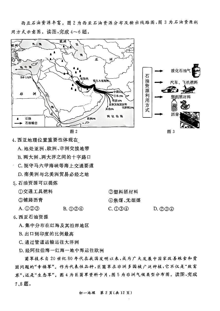 2025北京东城初一（下）期末地理试卷 无答案第2页