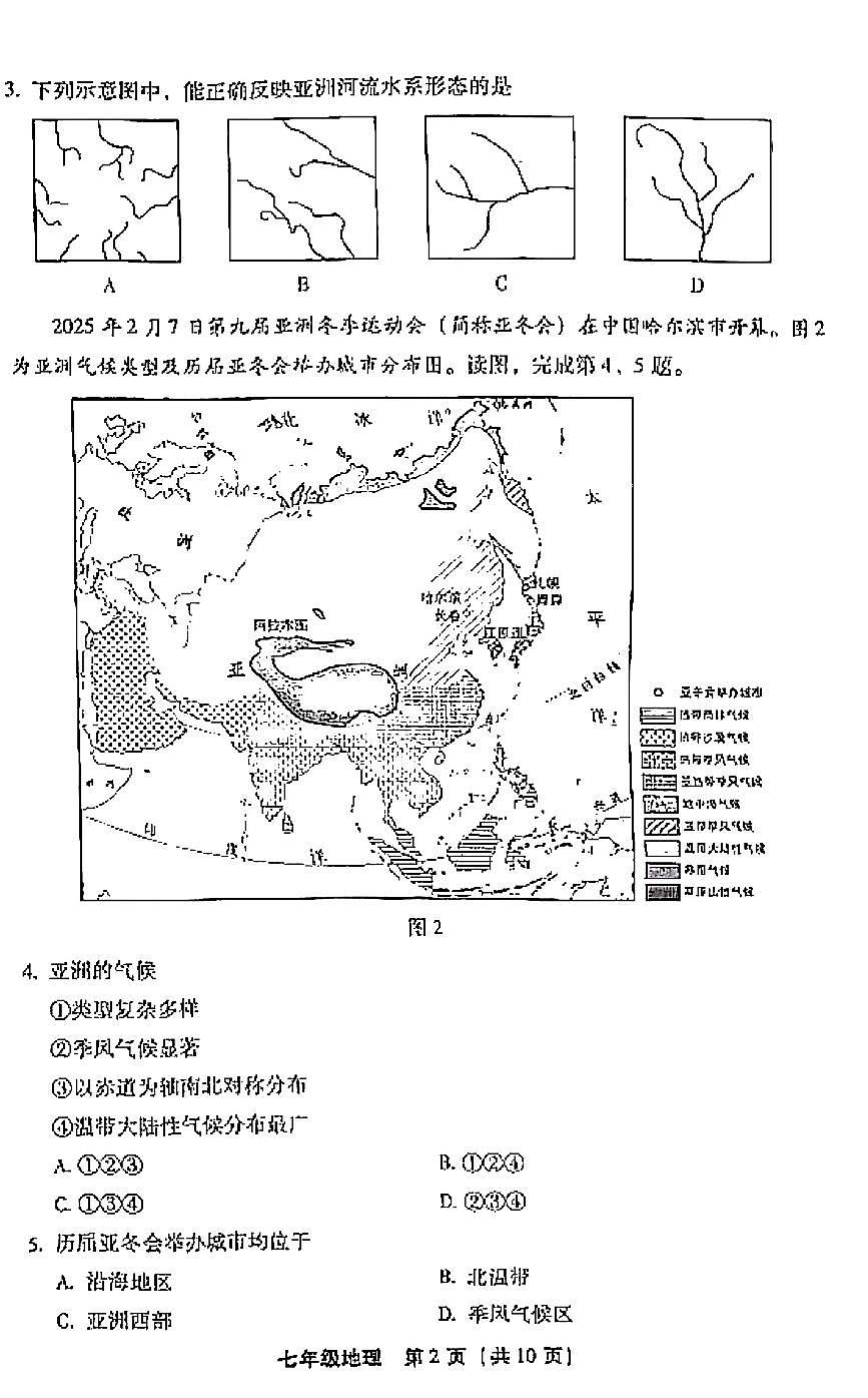 2025北京丰台初一（下）期末地理试卷 无答案第2页