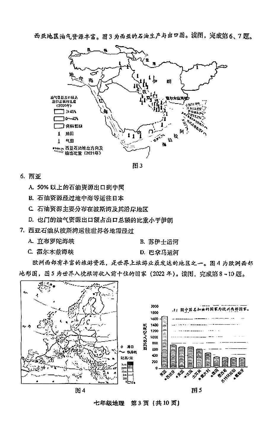 2025北京丰台初一（下）期末地理试卷 无答案第3页