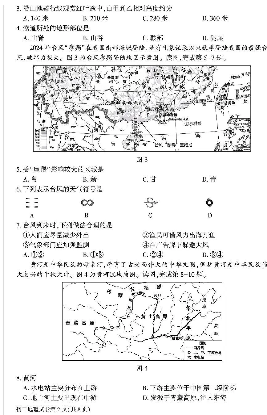2025北京大兴初中学业水平考试地理试卷 有答案第2页