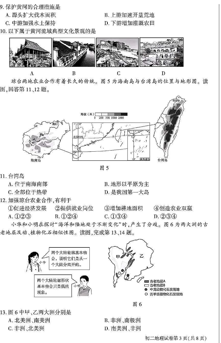 2025北京大兴初中学业水平考试地理试卷 有答案第3页