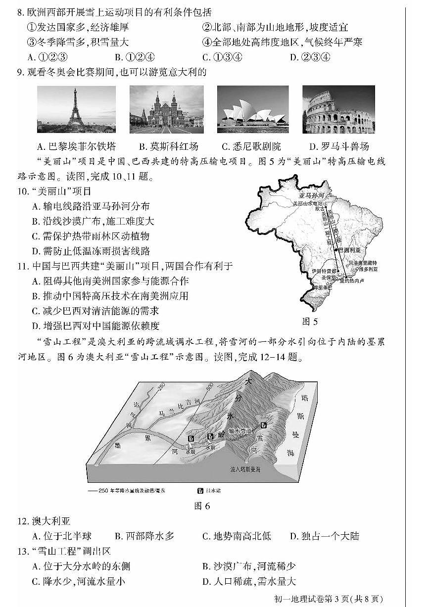 2025北京大兴初一（下）期末地理试卷 有答案第3页